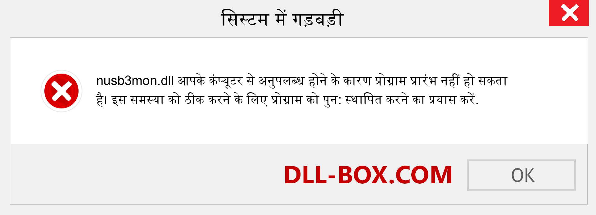 nusb3mon.dll फ़ाइल गुम है?. विंडोज 7, 8, 10 के लिए डाउनलोड करें - विंडोज, फोटो, इमेज पर nusb3mon dll मिसिंग एरर को ठीक करें